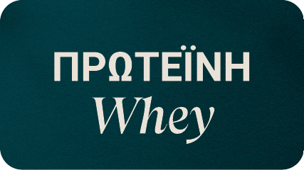 Πρωτεΐνη Whey