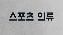 스포츠 의류