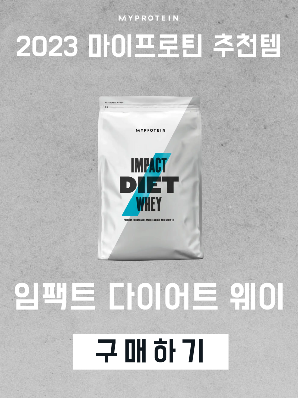 마이프로틴 코리아 l 공식 홈페이지 마이프로틴 코리아 L 공식 홈페이지