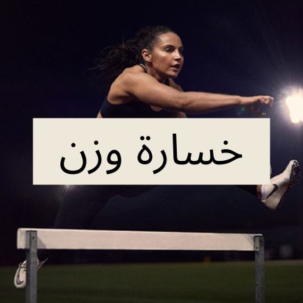 ما هو نوع حميتك