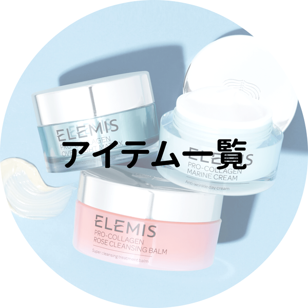 Elemis View All