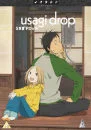 Usagi Drop Collection