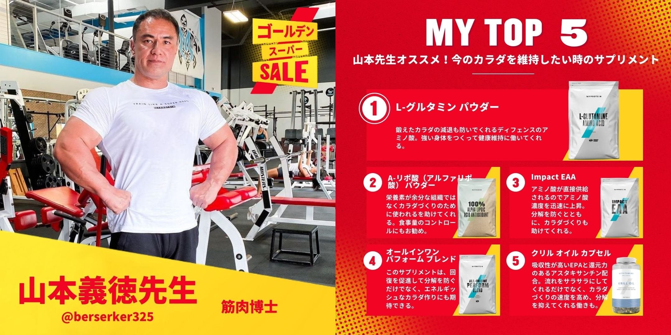 マイプロテインのチームメイトがおすすめする商品TOP5まとめ