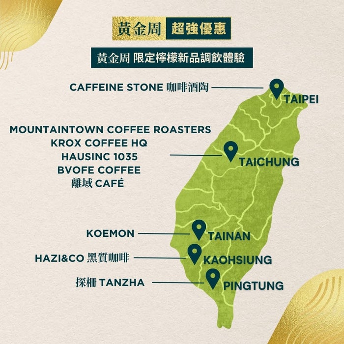 Myprotein 台灣黃金周合作咖啡廳地圖一覽