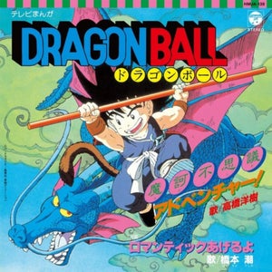 Dragon Ball - Makafushigi Adventure! b/n Ageruyo romántico 7 pulgadas