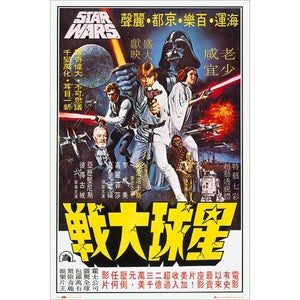 Star Wars Hong Kong One Sheet - Maxi Poster - 61 x 91.5cm