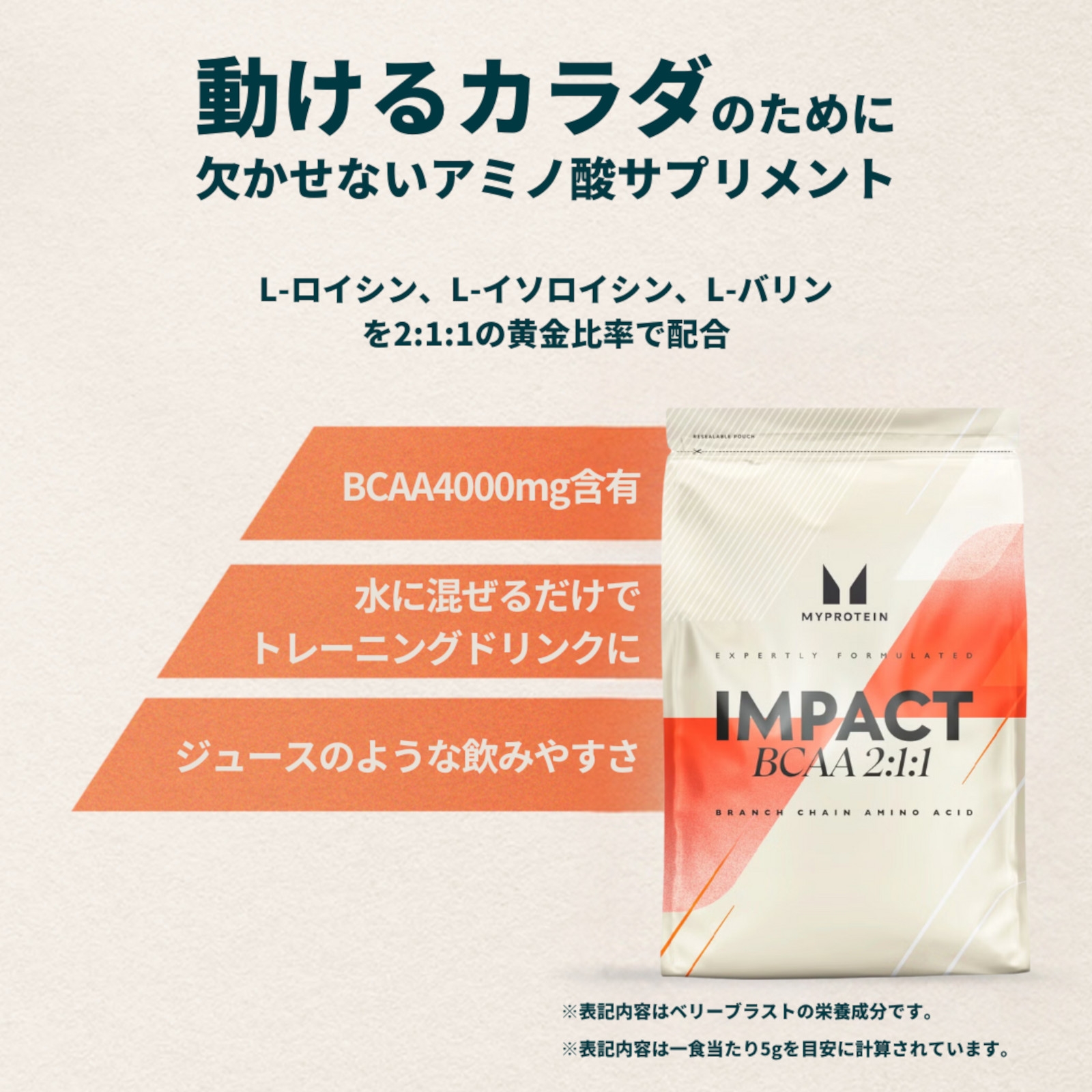 必須アミノ酸のBCAA 2:1:1サプリメント｜マイプロテイン | MYPROTEIN™