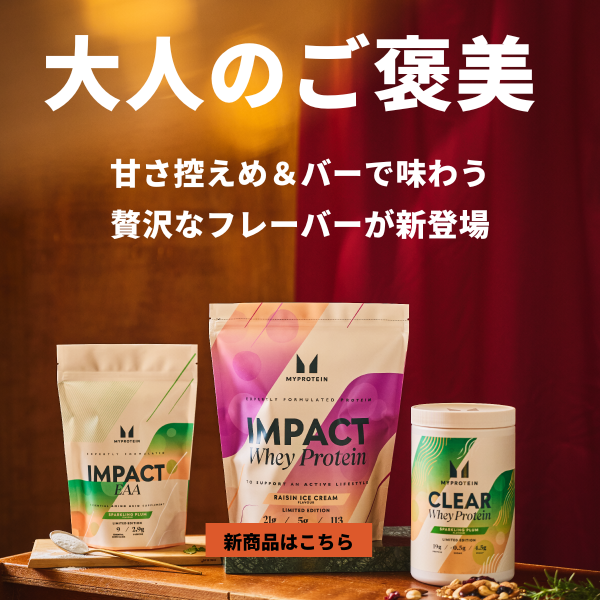 マイプロテイン ブラックフライデー | Myprotein