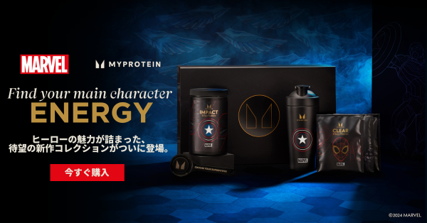 コスパ最強の海外プロテイン・栄養食品ブランド | Myprotein コスパ最強の海外プロテイン・栄養食品ブランド | Myprotein