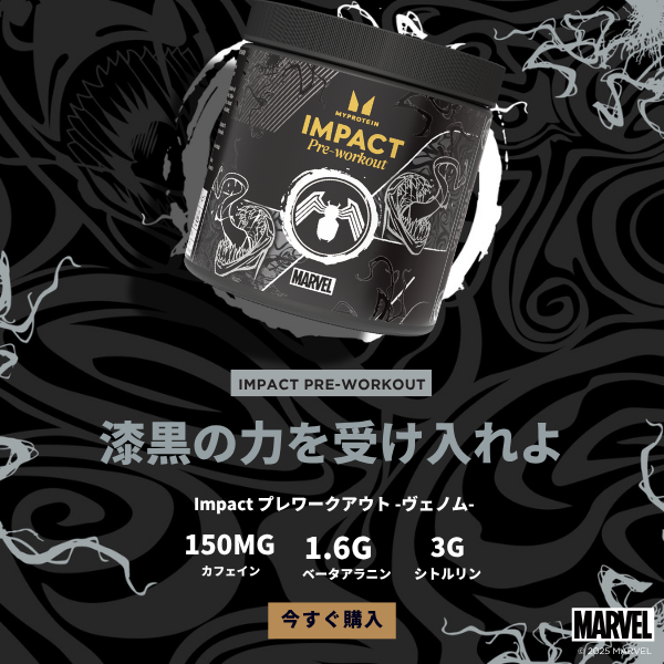 Marvelとのコラボ商品を数量限定で発売中 | Myprotein