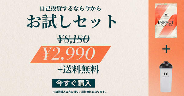 コスパ最強の海外プロテイン・栄養食品ブランド | Myprotein コスパ最強の海外プロテイン・栄養食品ブランド | Myprotein