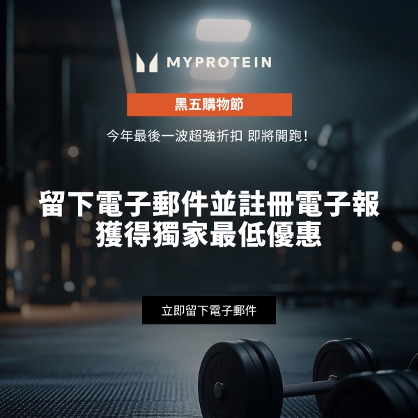 Myprotein Cyber Week Sign Up