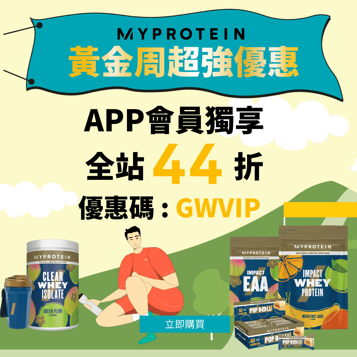 Myprotein